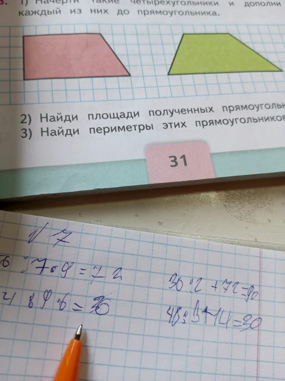 Начерти такие четырехугольники и дополни каждый из них до прямоугольника.