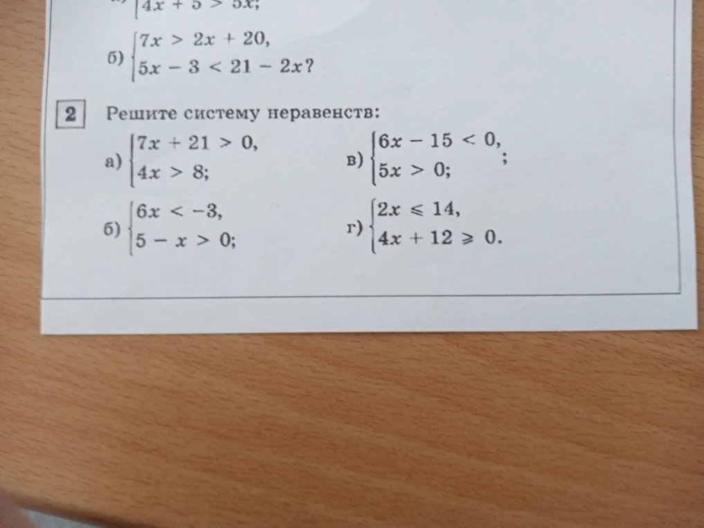 Решите систему неравенств: