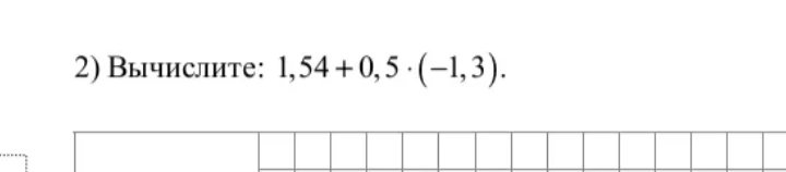 2) Вычислите: 1,54 + 0,5 · (-1,3).