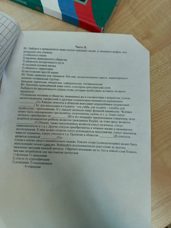 В1. Найдите в приведенном ниже списке признаки нации, и запишите цифры, под которыми они указаны.