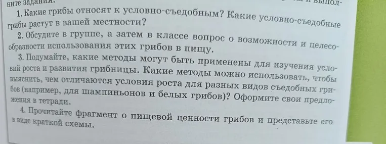 1. Какие грибы относят к условно-съедобным? Какие условно-съедобные грибы растут в вашей местности?