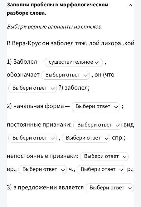 Заполни пробелы в морфологическом разборе слова.