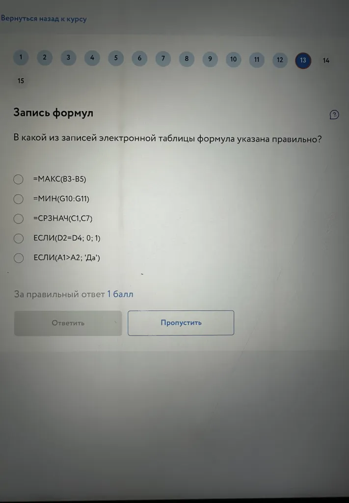В какой из записей электронной таблицы формула указана правильно?