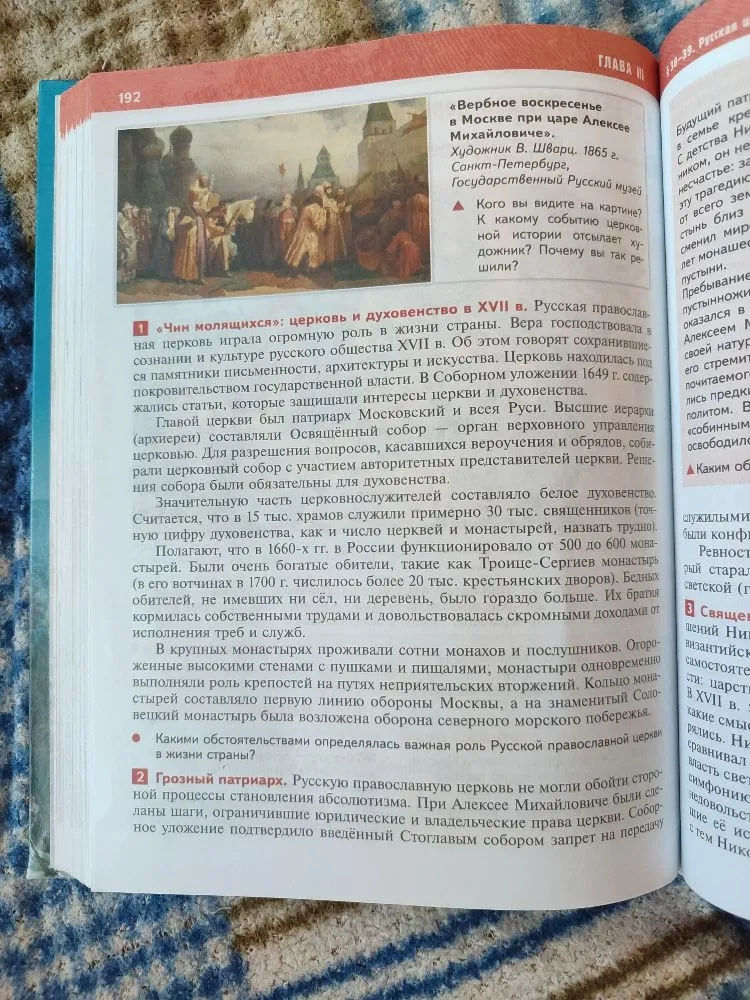 что толкнуло патриарха Никона проводить реформу в церкве? В чем они заключались почему они вызвали раскол среди верующих