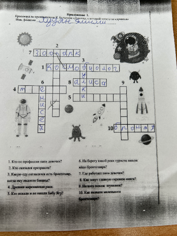 Кроссворд по произведению К. Булычева «Девочка, с которой ничего не случится»