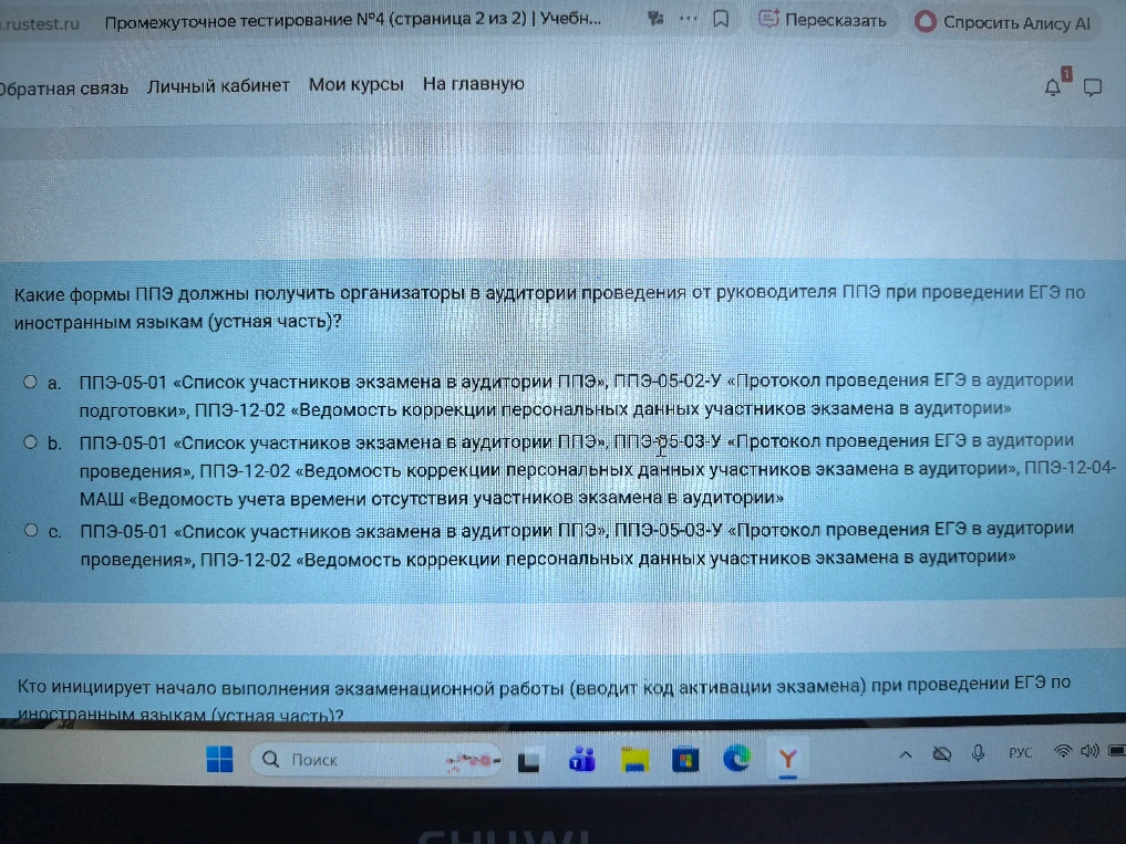 Какие формы ППЭ должны получить организаторы в аудитории проведения от руководителя ППЭ при проведении ЕГЭ по иностранным языкам (устная часть)?
