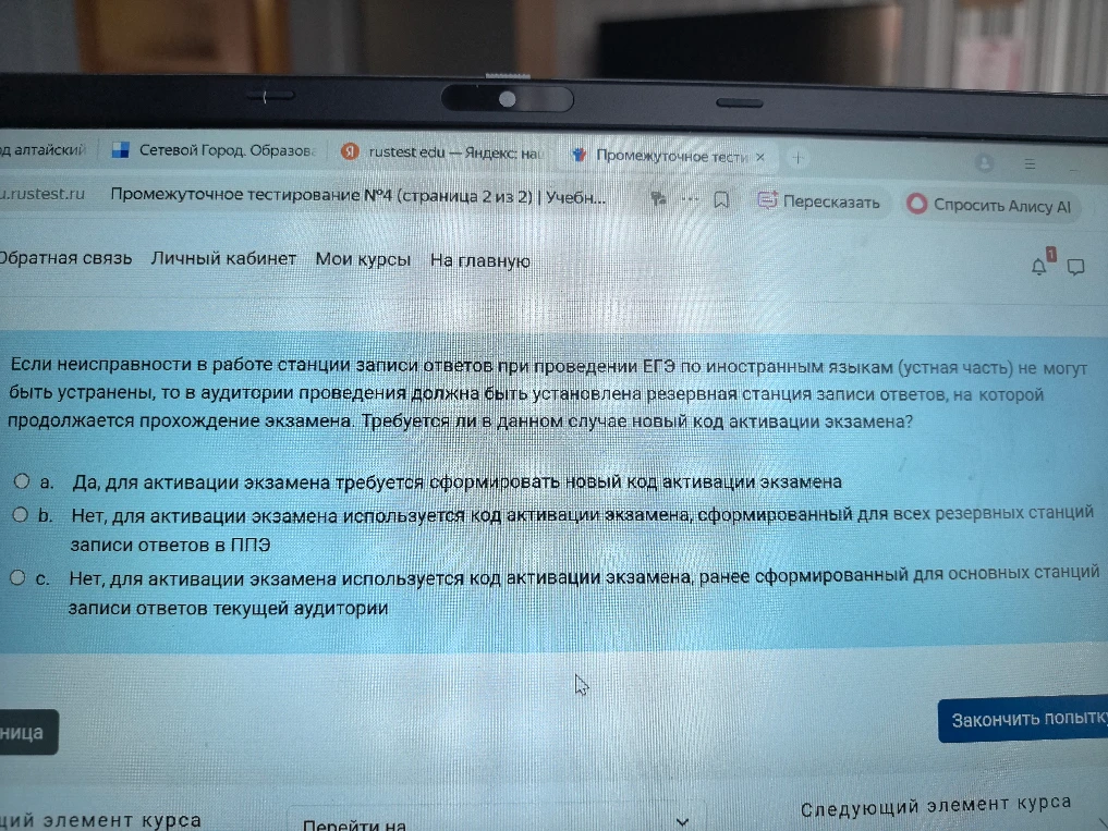 Если неисправности в работе станции записи ответов при проведении ЕГЭ по иностранным языкам (устная часть) не могут быть устранены, то в аудитории проведения должна быть установлена резервная станция записи ответов, на которой продолжается прохождение экзамена. Требуется ли в данном случае новый код активации экзамена?