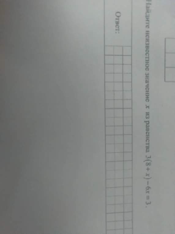 Найдите неизвестное значение x из равенства 3(8 + x) - 6x = 3.