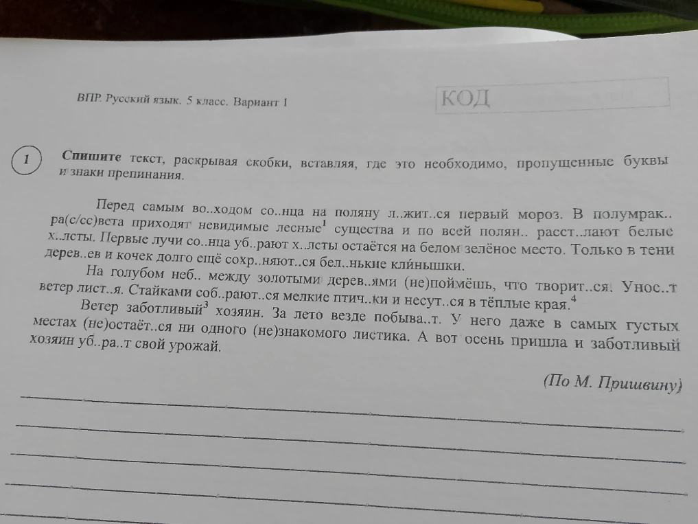 Фонетический анализ слова лесные