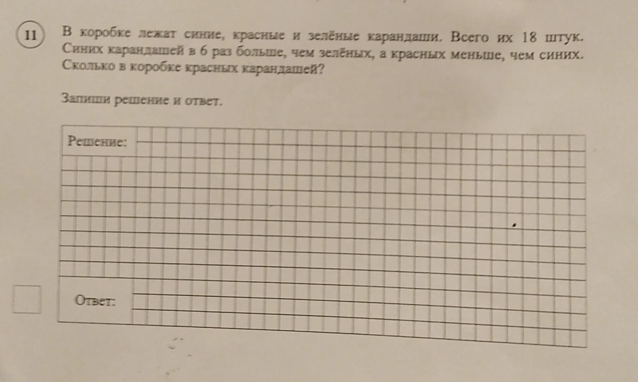 В коробке лежат синие, красные и зелёные карандаши. Всего их 18 штук. Синих карандашей в 6 раз больше, чем зелёных, а красных меньше, чем синих. Сколько в коробке красных карандашей?