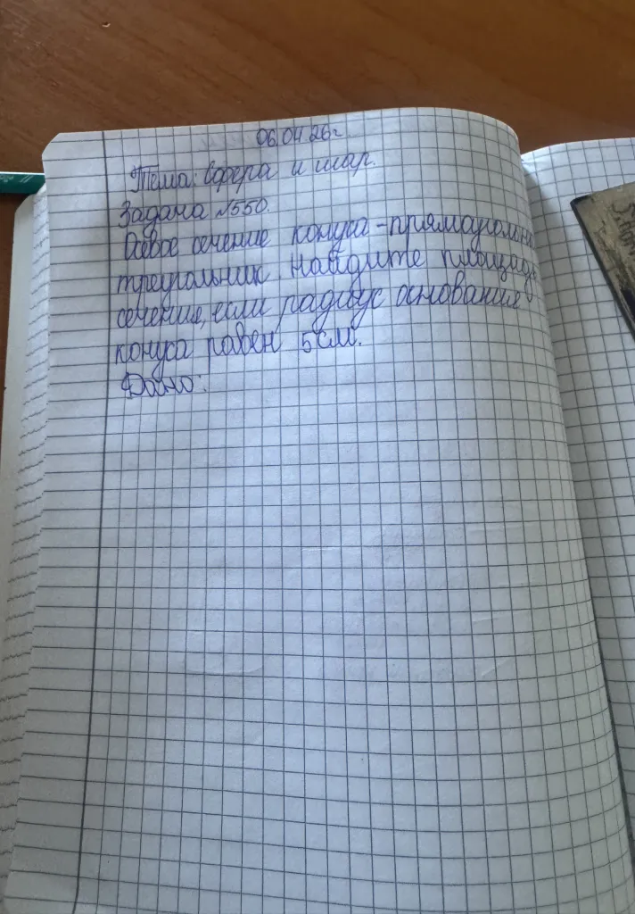 Осевое сечение конуса — прямоугольный треугольник. Найдите площадь сечения, если радиус основания конуса равен 5 см.