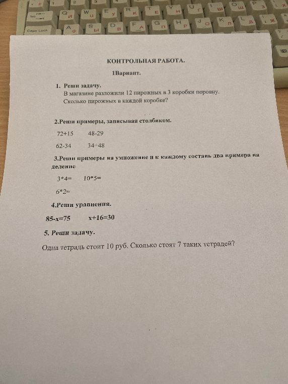 КОНТРОЛЬНАЯ РАБОТА. 1Вариант. 1. Реши задачу. В магазине разложили 12 пирожных в 3 коробки поровну. Сколько пирожных в каждой коробке?