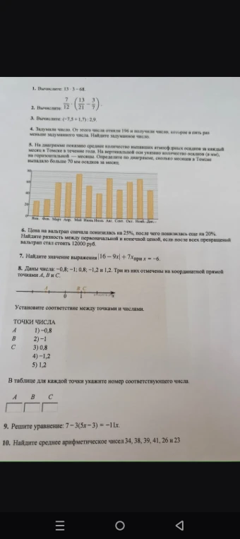 1. Вычислите: 13 * 3 - 68.