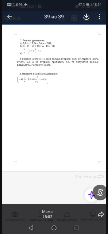 1. Решите уравнение: а) 8,9x + 17,54 = 5,4x + 2,84; б) 3 · (5 - x) + 13 = 4 · (3x - 8); в) 3/7 - 1/4x = 5 3/7 - 4x