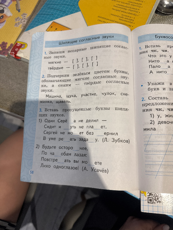 Запиши непарные шипящие согласные звуки.