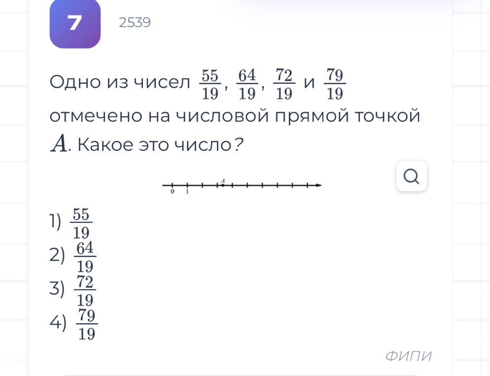 Одно из чисел 55/19, 64/19, 72/19 и 79/19 отмечено на числовой прямой точкой A. Какое это число?