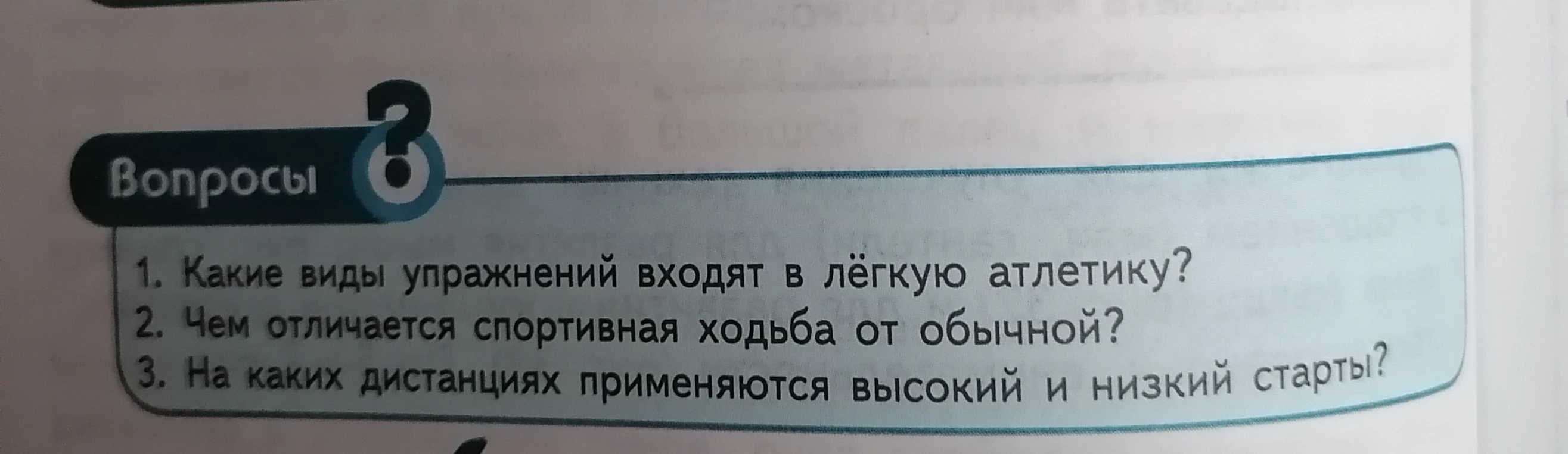 Какие виды упражнений входят в лёгкую атлетику?