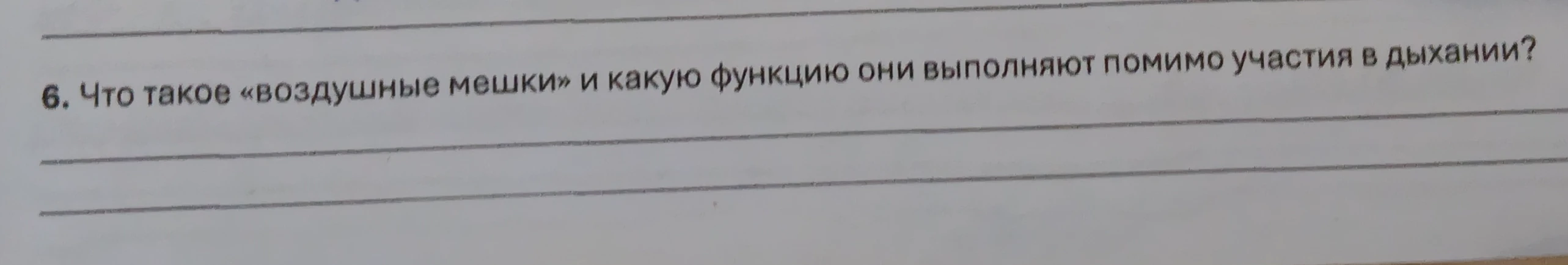 Что такое «воздушные мешки» и какую функцию они выполняют помимо участия в дыхании?