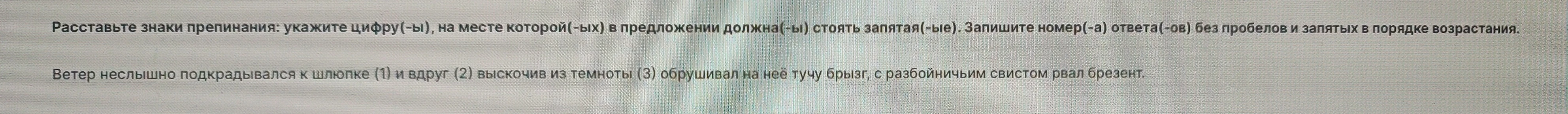 Расставьте знаки препинания: укажите цифру(-ы), на месте которой(-ых) в предложении должна(-ы) стоять запятая(-ые). Запишите номер(-а) ответа(-ов) без пробелов и запятых в порядке возрастания.