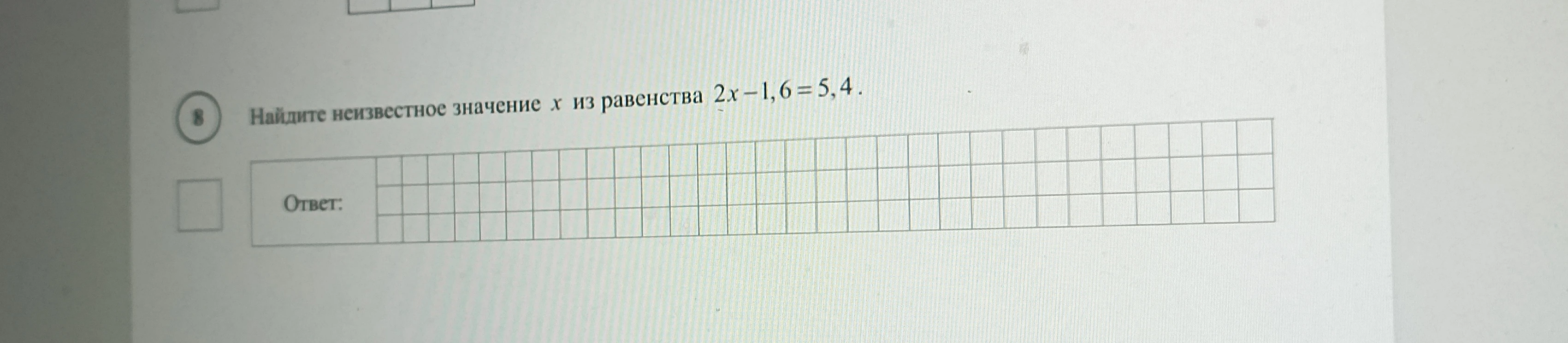 Найдите неизвестное значение x из равенства 2x - 1,6 = 5,4.