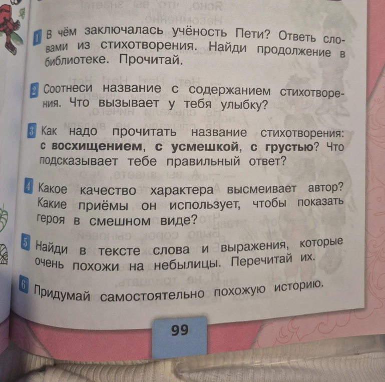 В чём заключалась учёность Пети? Ответь словами из стихотворения. Найди продолжение в библиотеке. Прочитай.