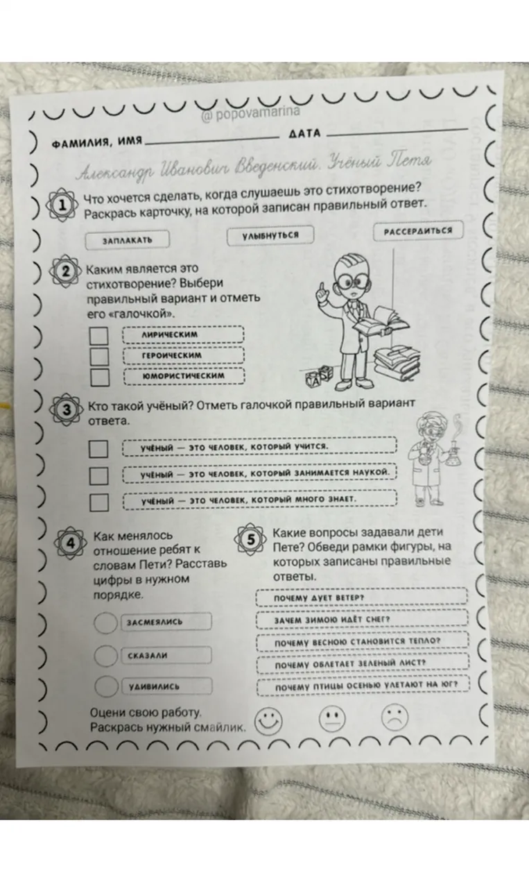 Александр Иванович Введенский. Ученый Петя. 1. Что хочется сделать, когда слушаешь это стихотворение?
