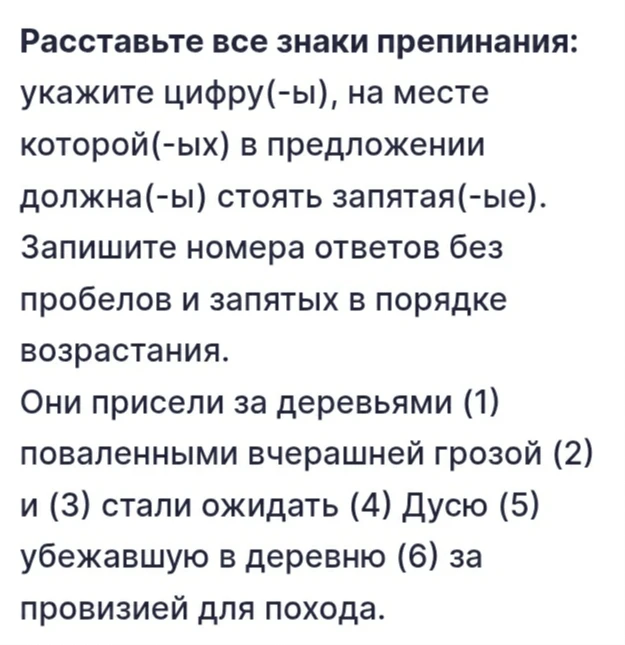 Расставьте все знаки препинания: укажите цифру(-ы), на месте которой(-ых) в предложении должна(-ы) стоять запятая(-ые).