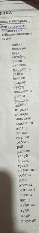 слова, в которых все согласные обозначают твёрдые согласные звуки