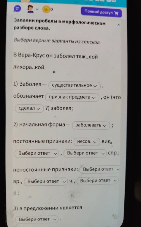 Заполни пробелы в морфологическом разборе слова.