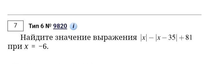 Найдите значение выражения |x| - |x - 35| + 81 при x = -6.