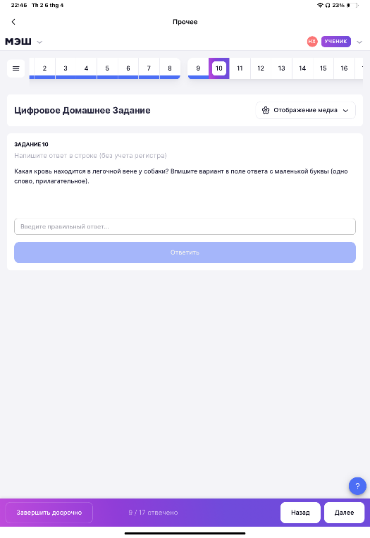 Какая кровь находится в легочной вене у собаки? Впишите вариант в поле ответа с маленькой буквы (одно слово, прилагательное).