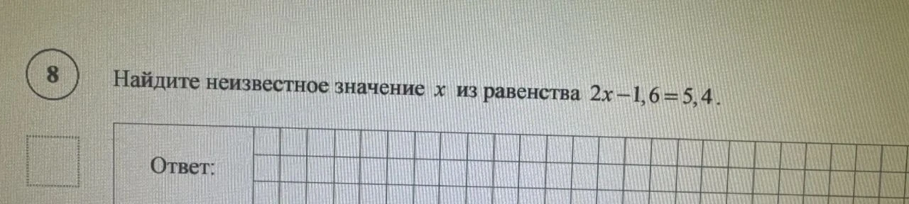 Найдите неизвестное значение x из равенства 2x - 1,6 = 5,4.
