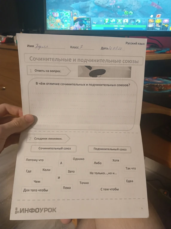 В чём отличие сочинительных и подчинительных союзов?