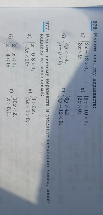 976. Решите систему неравенств: