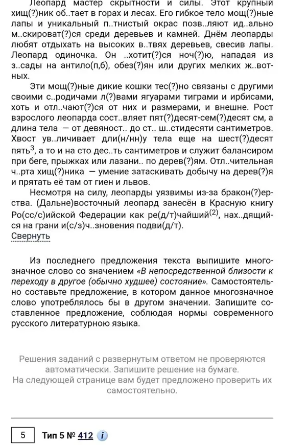 Из последнего предложения текста выпишите многозначное слово со значением «В непосредственной близости к переходу в другое (обычное худшее) состояние».