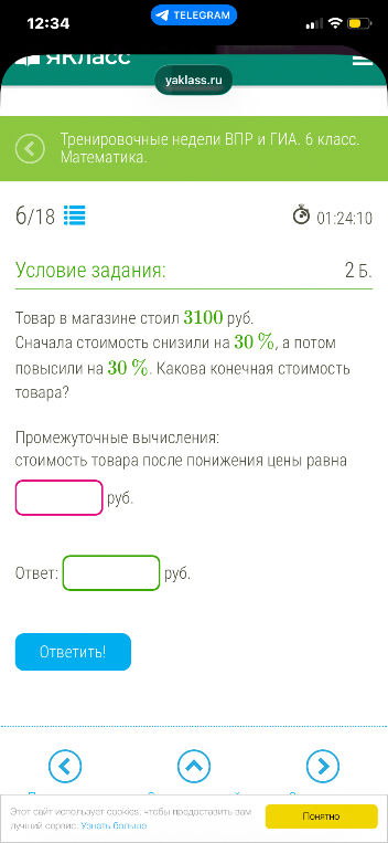 Товар в магазине стоил 3100 руб. Сначала стоимость снизили на 30%, а потом повысили на 30%. Какова конечная стоимость товара?