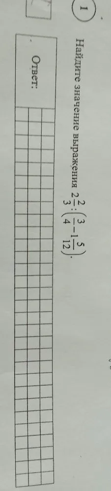 Найдите значение выражения 2 2/3 : (3/4 - 1/12).