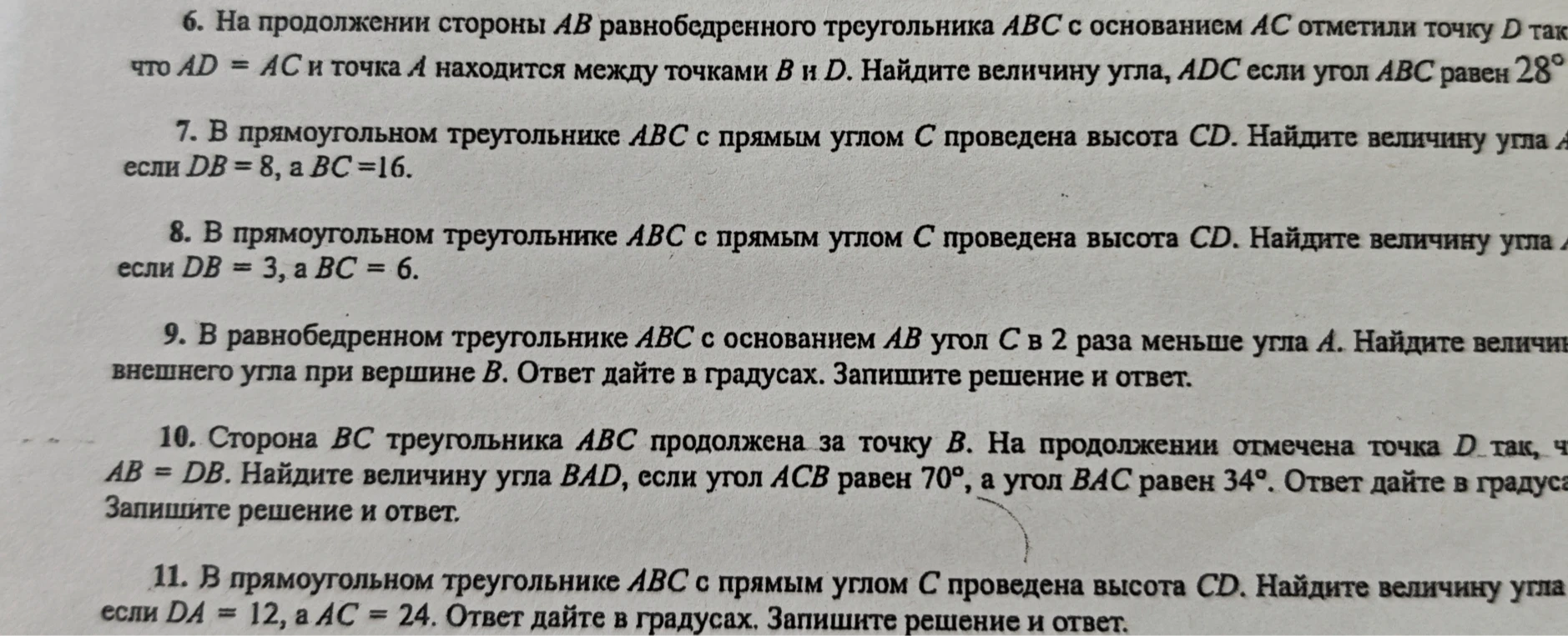 6. На продолжении стороны AB равнобедренного треугольника ABC с основанием AC отметили точку D так, что AD = AC и точка A находится между точками B и D. Найдите величину угла, ADC если угол ABC равен 28°