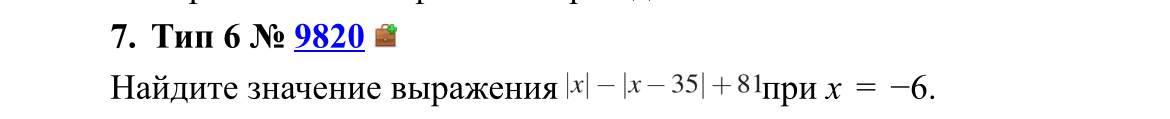 Найдите значение выражения |x| - |x - 35| + 81 при x = -6.