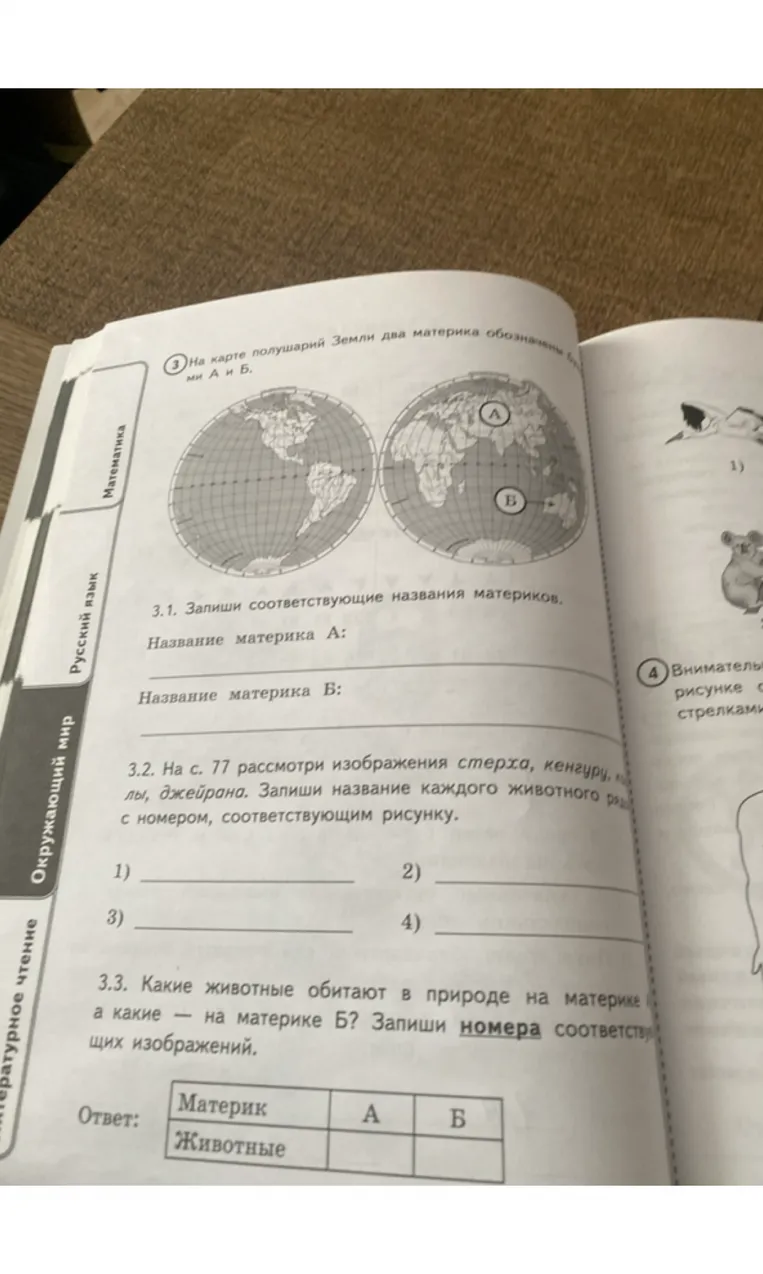 3. На карте полушарий Земли два материка обозначены буквами А и Б. 3.1. Запиши соответствующие названия материков.