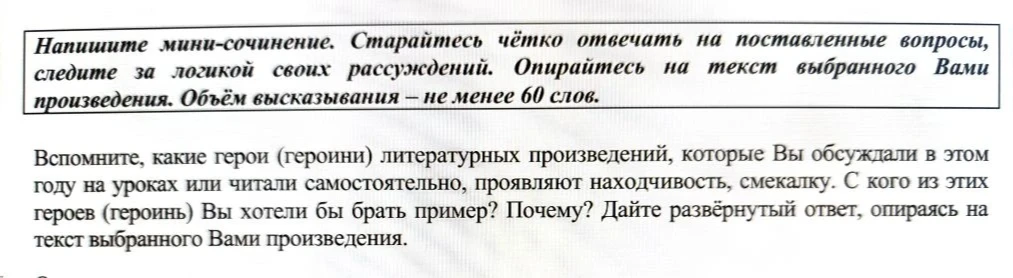 Напишите мини-сочинение. Старайтесь чётко отвечать на поставленные вопросы, следите за логикой своих рассуждений. Опирайтесь на текст выбранного Вами произведения. Объём высказывания – не менее 60 слов.