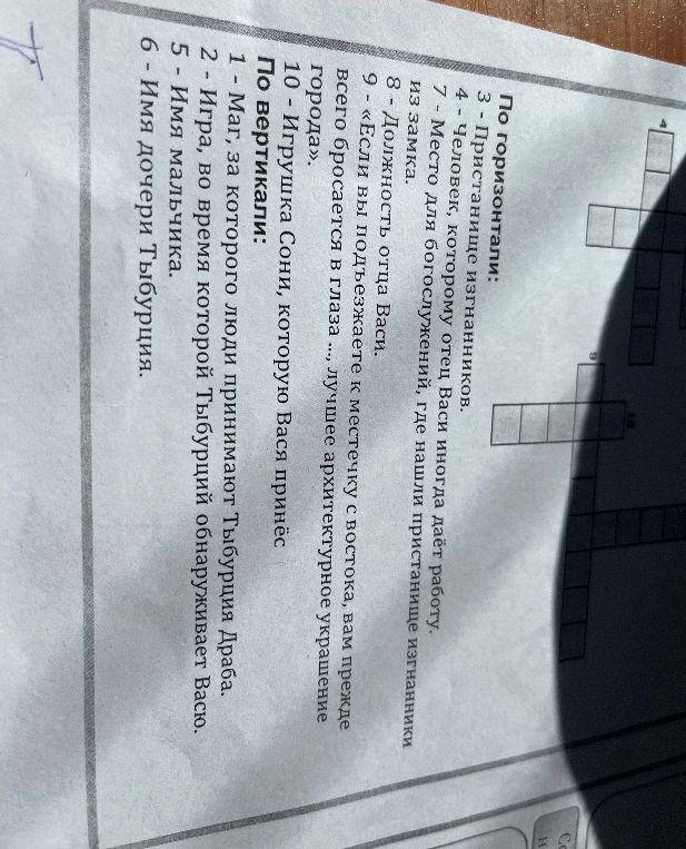 По горизонтали: 3 - Пристанище изгнанников.