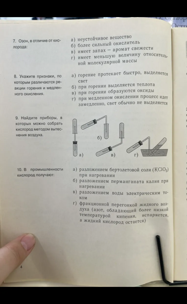 7. Озон, в отличие от кислорода: