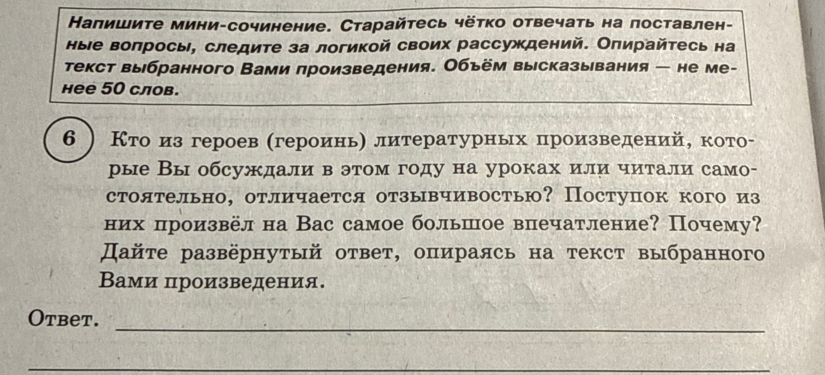 Кто из героев (героинь) литературных произведений, которые Вы обсуждали в этом году на уроках или читали самостоятельно, отличается отзывчивостью? Поступок кого из них произвёл на Вас самое большое впечатление? Почему?