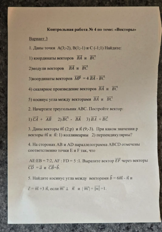 1. Даны точки А(3;-2), B(1;-1) и С (-1;1) Найдите: