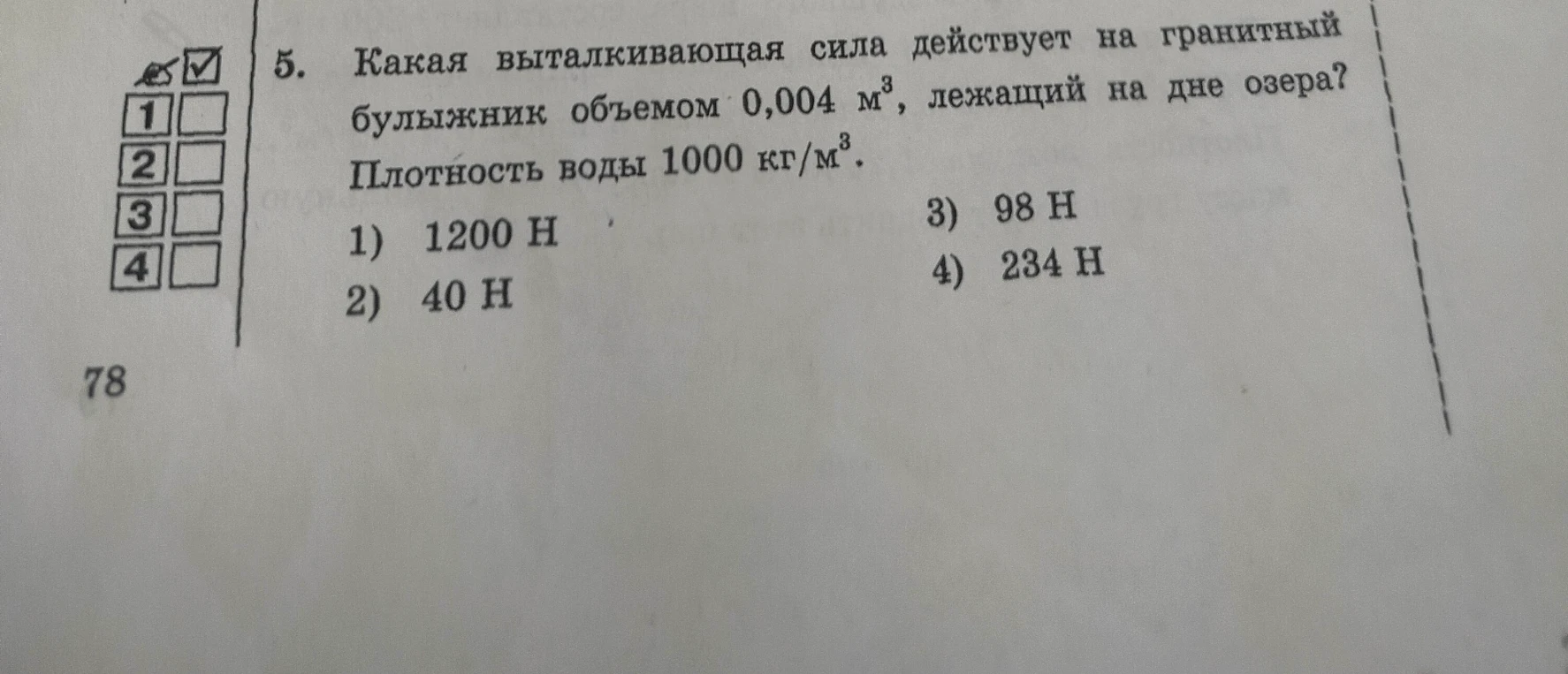 Какая выталкивающая сила действует на гранитный булыжник объемом 0,004 м3, лежащий на дне озера?