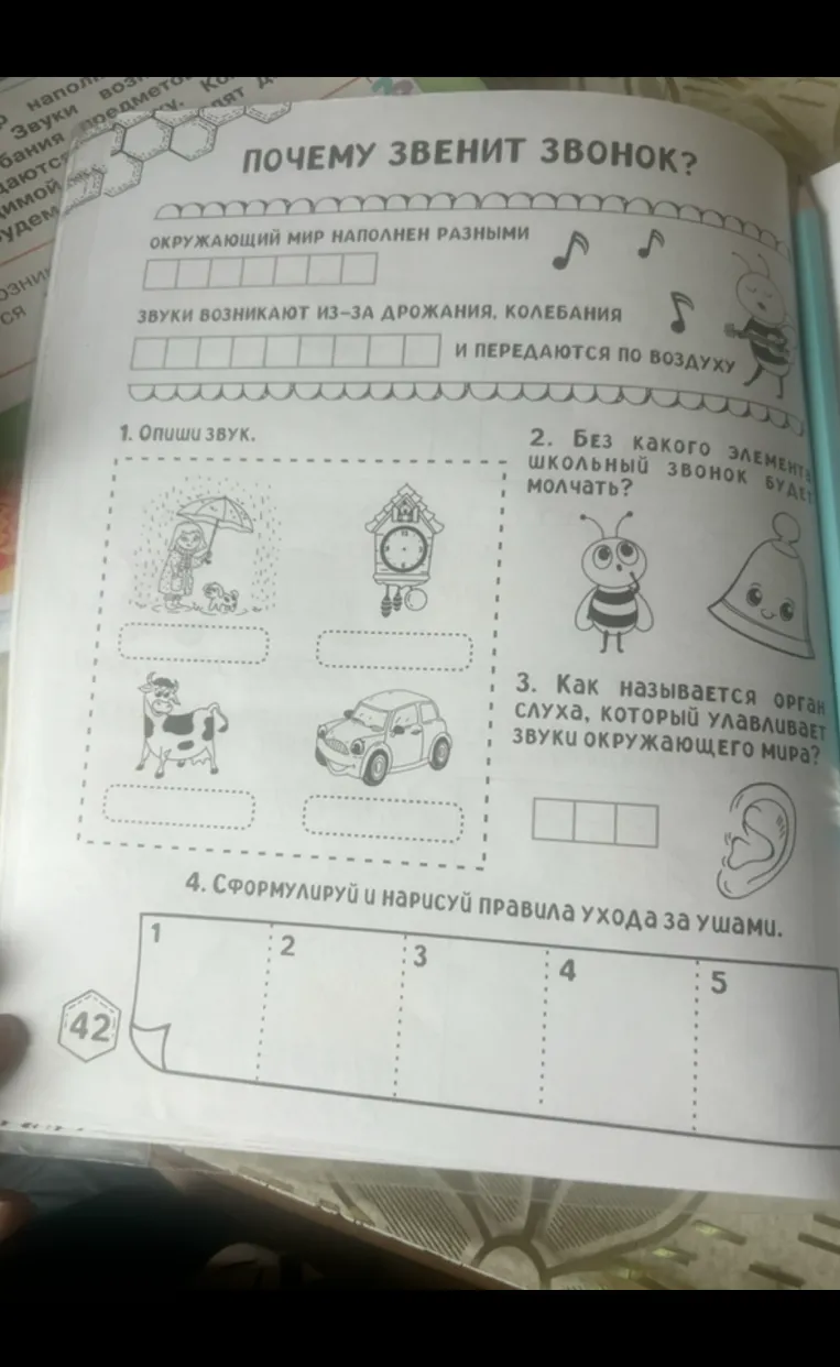 ПОЧЕМУ ЗВЕНИТ ЗВОНОК?