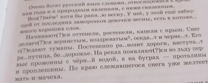 Очень богат русский язык словами, относящимися к временам года и к природным явлениям, с ними связанным.