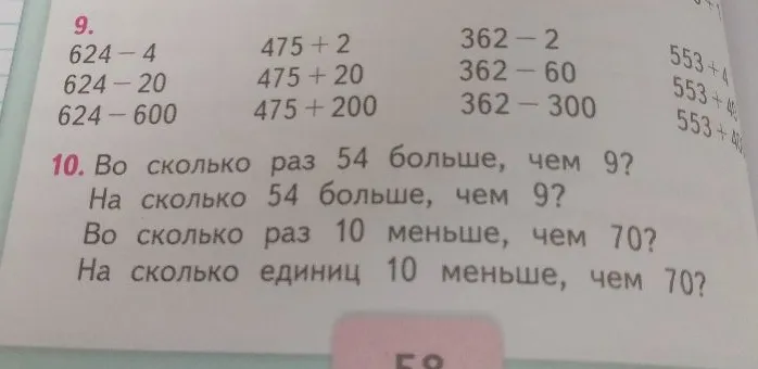 Во сколько раз 54 больше, чем 9?