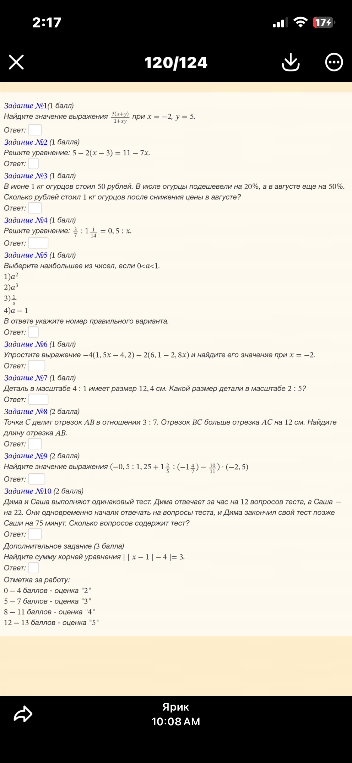 Найдите значение выражения 3(x+y)/14xy при x = -2, y = 5.